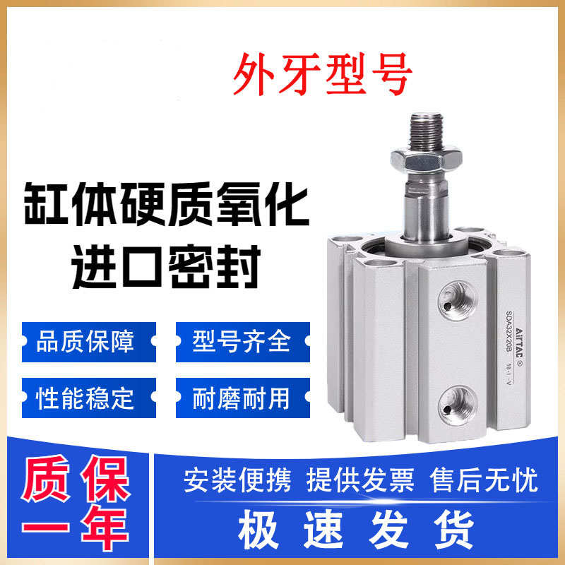 小型气动SDA外牙薄型气缸20/25/32/40/63/80X10X15/20/30/40/50-B