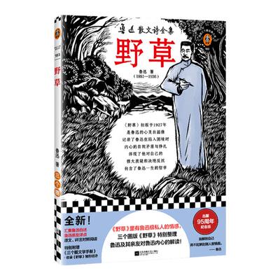 读客经典野草鲁迅散文诗全集