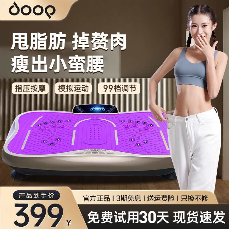 doop甩脂机减肥器震动减脂器材瘦身腰带瘦腰懒人瘦肚子瘦腿神器