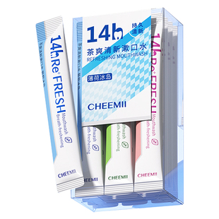 漱口水便携杀菌除口臭持久留香一次性小包装簌清新口气牙结石口腔