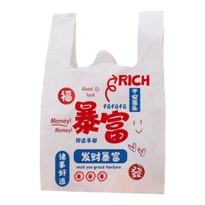 筱颖暴富袋塑料袋一次性购物袋