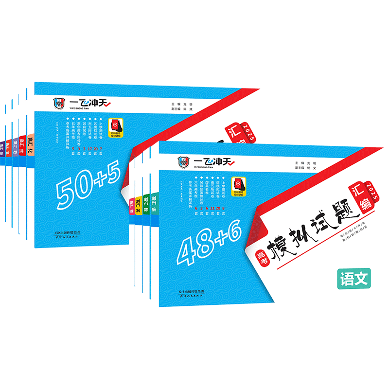 天津专用】高考模拟试题汇编全科