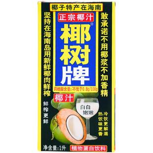 生榨椰子汁椰树牌椰汁1l*2盒装1升商用饮料大瓶椰奶正宗海南特产