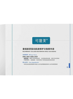 2.0升级版可复美胶原棒次抛