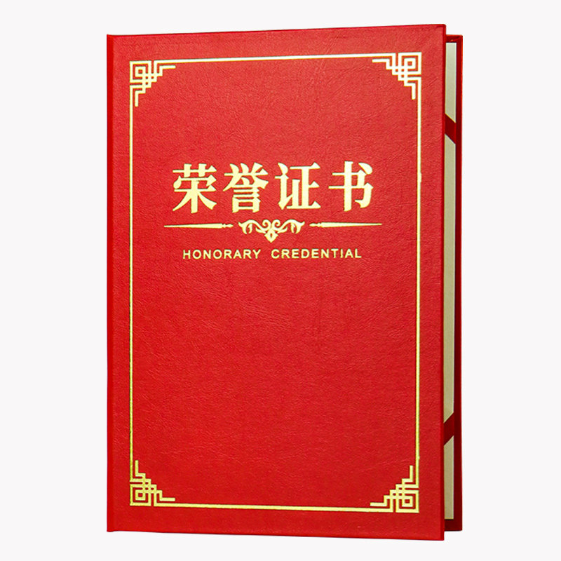 荣誉证书封皮证件书优秀员工学生奖状内芯打印获奖荣誉征书定制结业证书外壳高档企业聘书证书框运动比赛奖励