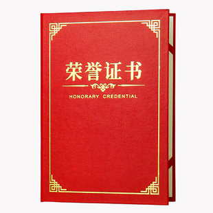 荣誉证书封皮证件书优秀员工学生奖状内芯打印获奖荣誉征书定制结业证书外壳企业聘书证书框运动比赛奖励