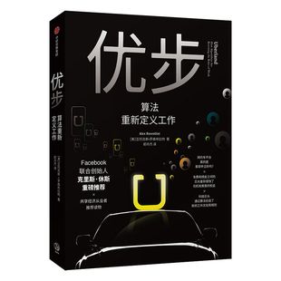 优步 算法重新定义工作 亚力克斯罗森布拉特 著 共享经济从业者推荐读物 中信出版社图书 正版书籍