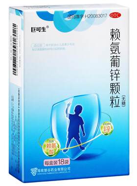 [巨可生]赖氨葡锌颗粒35mg125mg*18袋/盒14袋/盒