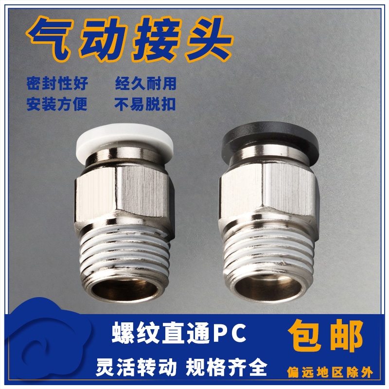 铜气管接头螺纹直通PC4-01 6-01 8-02 10-03 气动软管快插接头