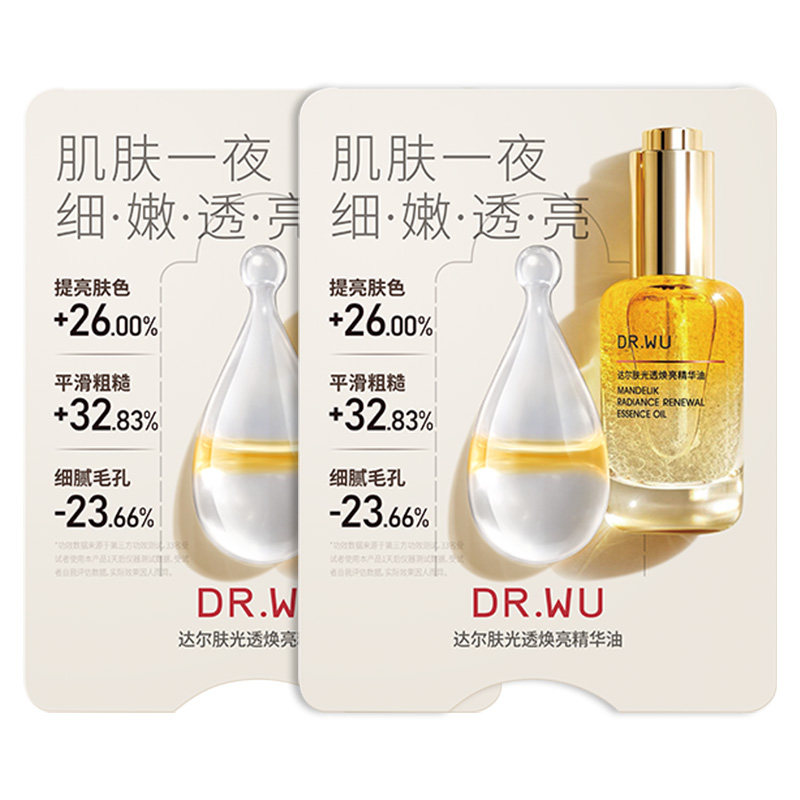 【天猫U先】DR.WU达尔肤光透焕亮抛光精华抗氧减黄细嫩温和精华油