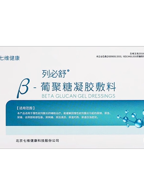 列必舒β-葡聚糖凝胶敷料