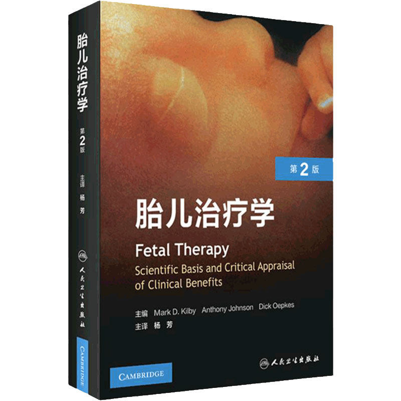 胎儿治疗学第2版儿科学书籍