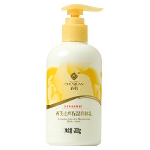 春娟黄芪保湿润体乳200g清爽保湿滋润秋冬肤留香身体老国货正品
