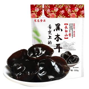 东北特产黑木耳干货500g包邮非小碗耳野生特产级秋木耳肉厚无根