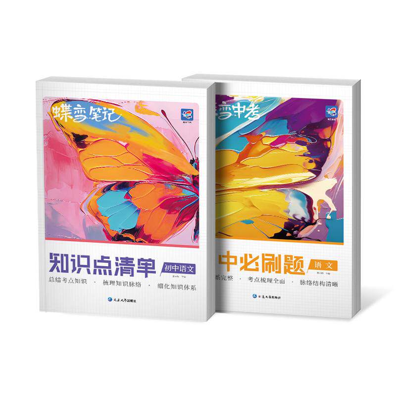 蝶变学园9科可选讲练套装宝典