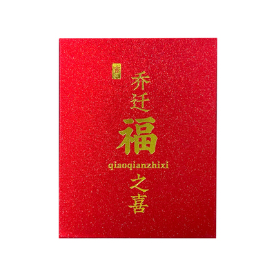 乔迁之喜装饰可乐贴纸搬家礼物