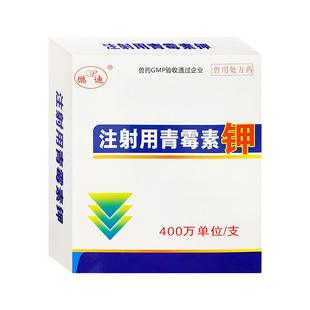 鹏迪青霉素兽用400万注射用青霉素钾粉鸡兔犬猪牛羊鸡鸭鹅禽兽药