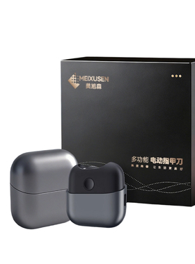 迷你款智能电动指甲刀全家通用