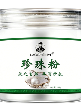 珍珠粉提亮肤色润肤超细