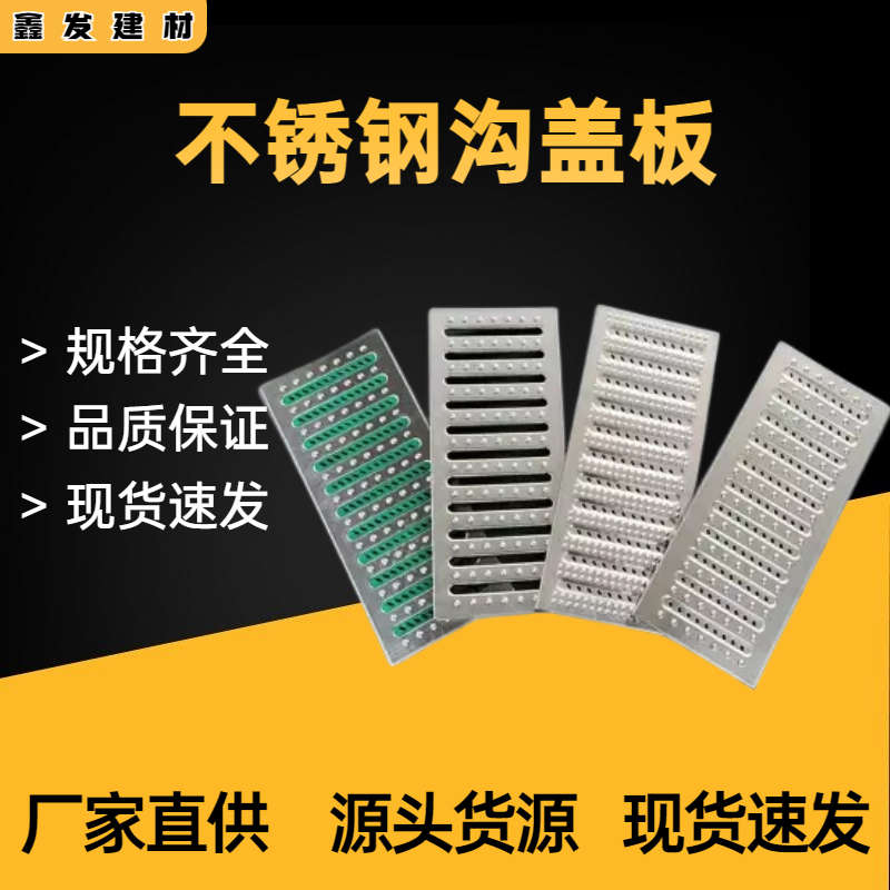 不锈钢沟盖板201食堂排水板庭院格栅下水雨箅子304厨房排水沟槽