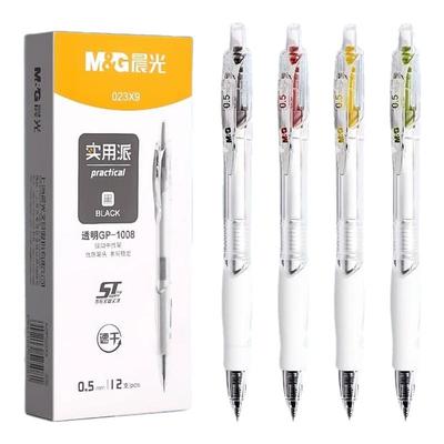 晨光按动中性笔st笔刷题笔