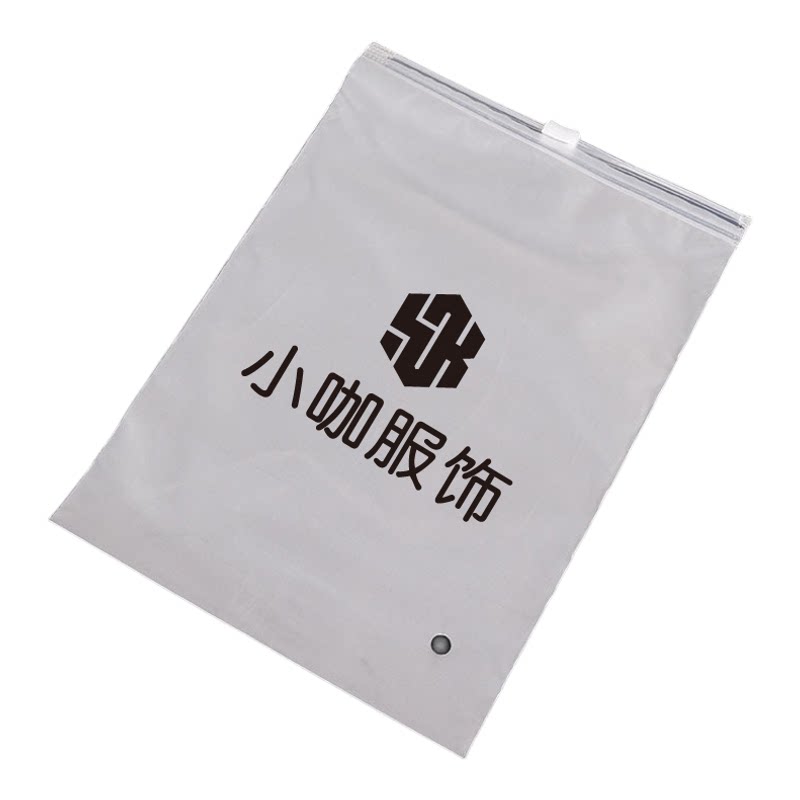 服装拉链袋透明磨砂衣服包装袋定制LOGO加厚塑料袋夹链pe自封袋子