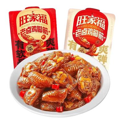 旺家福鸡脚筋老卤香味鸡爪凤爪筋解馋追剧网红办公休闲超好吃零食