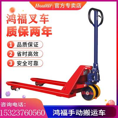 液压手动叉车3吨台湾鸿福油压叉车鸿福手动搬运车HONGFU托盘叉车