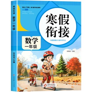 【2026新】一年级上册寒假作业语文数学全套人教版 小学1年级上册衔接教材小学生同步练习册练习题专项训练试卷测试卷全套预复习