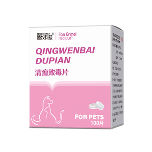 猫咪清热去火狗狗下火口臭口炎去眼屎泪痕口腔炎症清瘟败毒片宠物