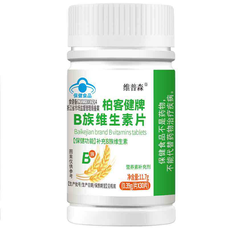 维普森柏客健牌B族维生素片补充B族维生素营养素补充剂保健食品