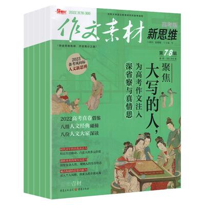 作文素材杂志壹图壹材刊社直供