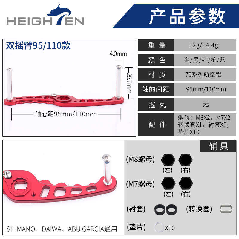 HEIGHTEN海腾垂钓锯形手柄纺车滴水轮改装金属渔轮配件单双摇臂