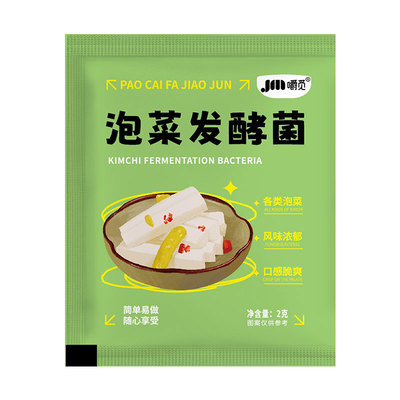 泡菜发酵菌正品酸菜发酵菌乳酸菌