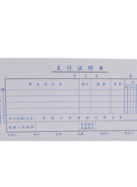 立信35K支付证明单记账凭证单据