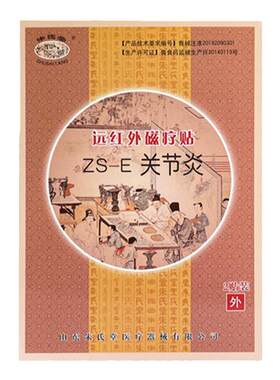 朱氏堂远红外磁疗贴ZSE关节炎积液积水腿疼半月板老寒腿贴2贴