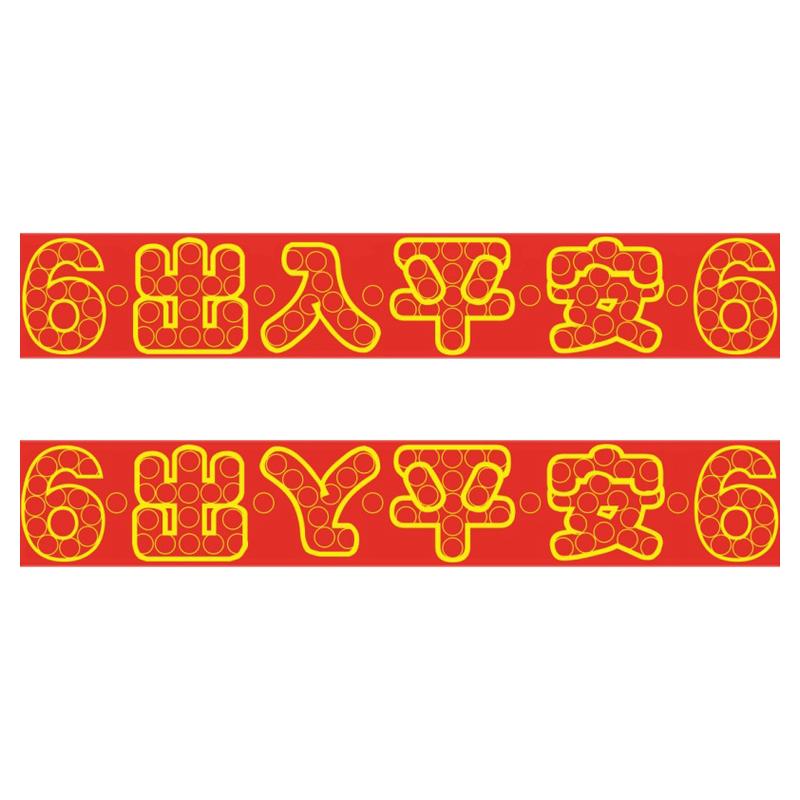 压门槛五帝钱红布过门石下压的铜装饰摆件