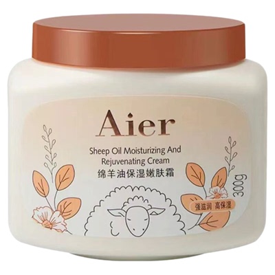 艾儿绵羊油保湿霜滋润身体乳大罐
