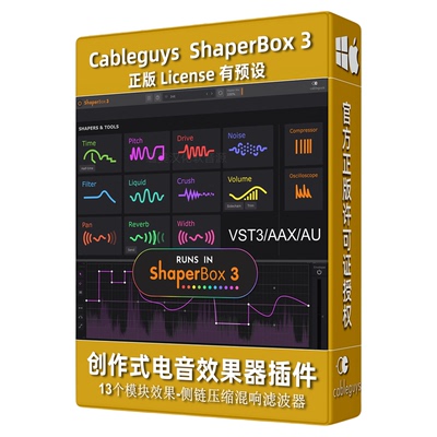 ShaperBox3.6效果器插件许可证