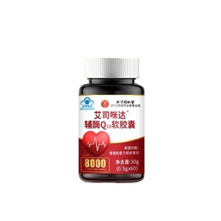 北京同仁堂辅酶Q10软胶囊中老年高含量保护心脏非还原型官方正品