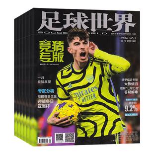6月/世界杯竞猜增刊】足球世界杂志竞猜专版2026年6/5/4/3/2/1月/全/半年订阅可选 耀世球王全体育/足球万神殿/小联赛竞猜特刊
