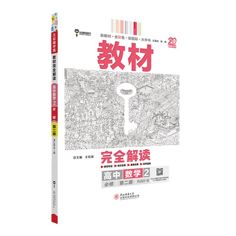 小熊图书高中数学2人教B版