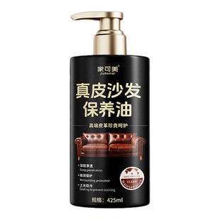 真皮沙发护理保养油免洗去污清洁皮衣包上光修复皮质清洗剂专用%