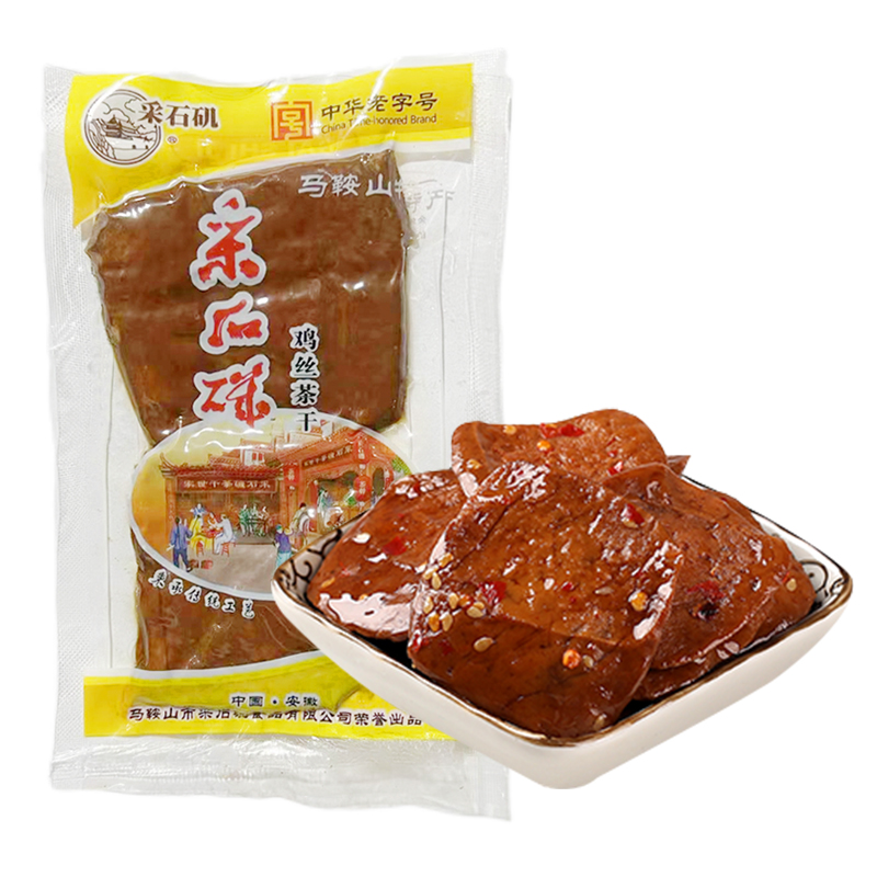 安徽马鞍山特产采石矶小包装茶干休闲小吃零食牛肉鸡丝火腿豆腐干