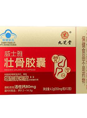 九芝堂壮骨胶囊中老年人增加骨密度补钙耗牛骨髓粉骨折恢复营养品