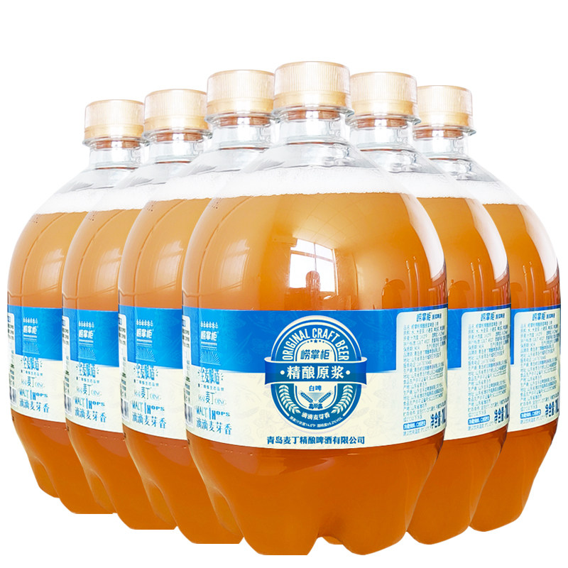 崂掌柜原浆精酿啤酒1L*6桶装德式全麦艾尔14°P白啤扎啤 青岛特产