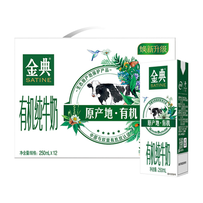 伊利金典有机纯牛奶250ml*12盒