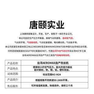 台湾攻丝机台湾AEROMAX气动攻牙机马达GT M24 2H16L攻丝能力M4