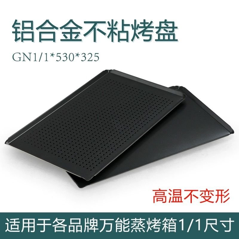 万能蒸烤箱铝合金不粘烤盘GN1/1烘焙煎肉特氟龙烤盘530*325商用型