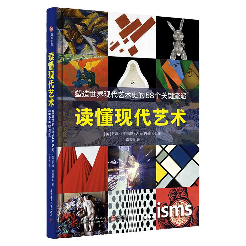 读懂现代艺术塑造世界现代